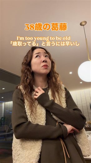 ママと子どものための英会話 ⵂ バイリンガルママ講師のMiki &Eriko on Instagram: "【言ってはいけない言葉をつい言ってしまう】 ⁡ Hello! ME InternationalのErikoです🤗 ⁡ Mikiと私は同じ学年ですが、 私は4月生まれで Mikiは3月生まれなので ほぼ一年違い🤣 ⁡ 今年ラスト30代ですが、 ほんともう若いとは言えない年齢だけど、 若くないわけでもない年齢だなーと（笑） ⁡ 最近クライアントさんが 自分より若い方が増えてきたことに気づき、 少し歳を取ったなーと感じています😁 ⁡ Stay tuned for more✨ ⁡ ／ おうち英語や発音tipsを発信中！ Please follow us for more👇 @me_international ＼ ❓What's "ME International"❓ 海外経験が長いバイリンガルママの Miki & Erikoによるママとこどものための オンライン英会話スクール🗣️ stand.fmで毎日英語ラジオ配信中📻✨ 週１で英語インスタライブも💗 ⁡ ⁡ 【ME In