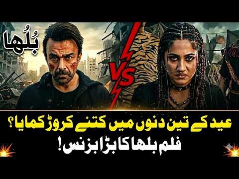 Shaan Shahid Ki Film Bulha Ne Eid Ke 3 Dinon Mein Kitne Crore Kamaye? Box Office Report