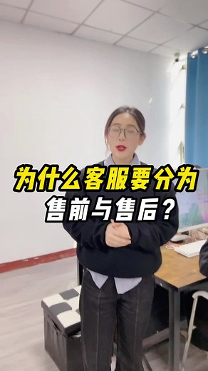 为什么客服要分为售前与售后？