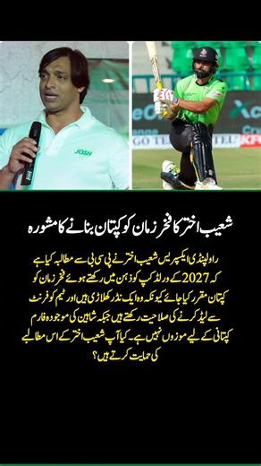 Shoaib Akhtar Backs Fakhar Zaman as Pakistan Captain for 2027 World Cup