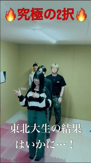 Tohoku University Students Try Out the Ultimate "Would You Rather"!! #shorts #TohokuUniversityFes...