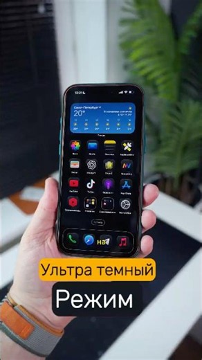 🔋How to Enable Ultra Dark Mode on iPhone