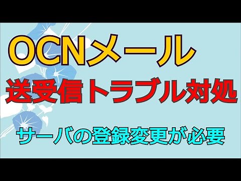 OCNメールの送受信トラブル対策方法 パソコンライフ北九州