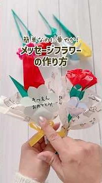 【簡単折り紙】ハートがお花になる！卒業式や送別会いにぴったりなフラワーメッセージの作り方 #shorts #折り紙 #message
