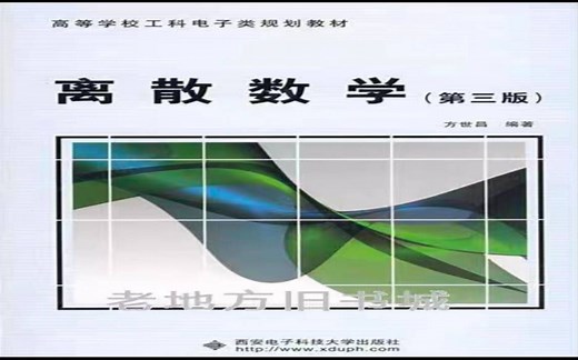 预习-离散数学第8章part11-可达性矩阵、关联矩阵