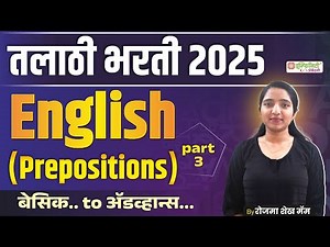 Talathi Bharti 2025 | English (Prepositions) Part 3 | Basic to Advance | रोजमा शेख मॅम