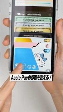 iPhoneのApple Payの券面を変える裏技！