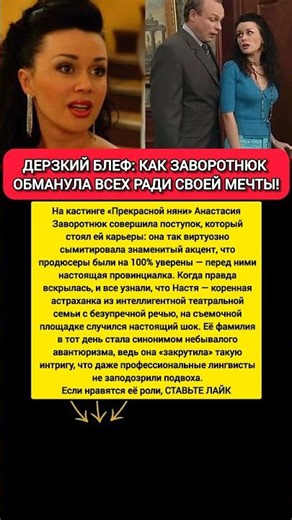 СЫМИТИРОВАЛА ИДЕАЛЬНО: Анастасия Заворотнюк сериал «Моя прекрасная няня» кастинг #кино #сериал