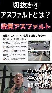 Clipping ④ [For Beginners] What is Asphalt? Types and Technical Terms Explained Clearly from a Fi...