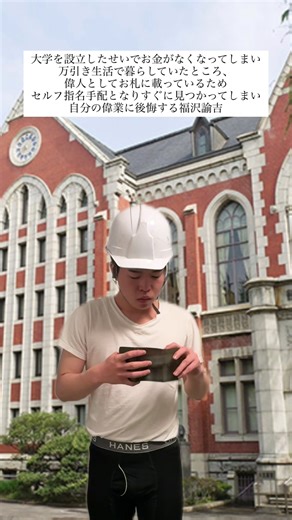 福沢諭吉が残したものとは？