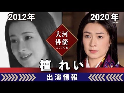 【大河ドラマ】昔の大河にでています・・・【檀れいさんの全出演情報】