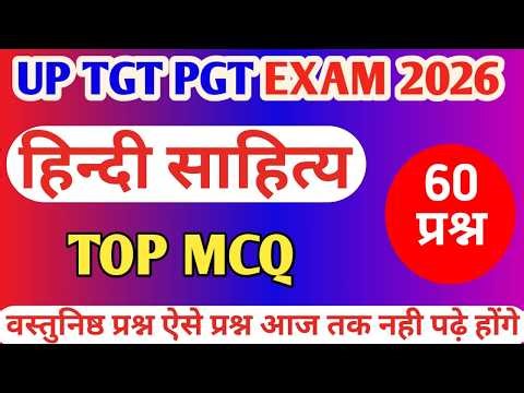 हिंदी साहित्य प्रैक्टिस | Hindi practice set |Hindi sahitya ka itihas TGT PGT | MP TET