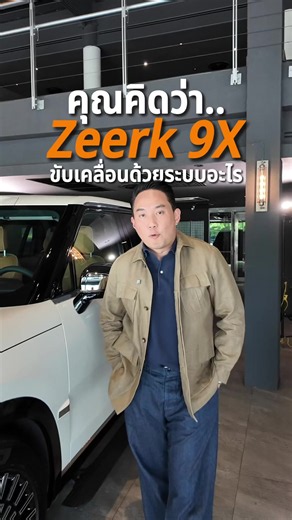 Zeek9xรถคันนี้ขับเคลื่อนด้วยระบบอะไร..? #รถไฟฟ้า #zeekr #zeekr9x #cars #TNPCAR