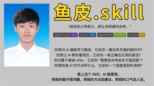 太秀了，我把自己蒸馏成了 Skill！已开源