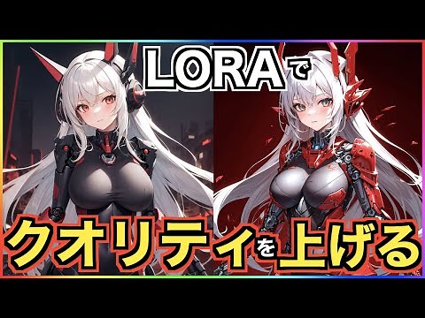 [Stable Diffusion] Easy-to-understand explanation of how to use the LORA model