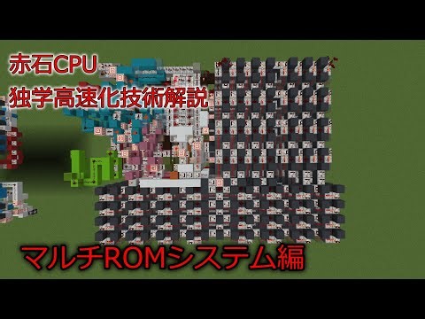 独自高速化技術解説～マルチROMシステム編～