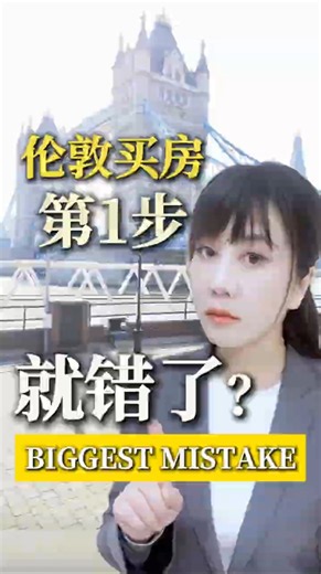 伦敦买房第一步就错了？｜London Property Buying Guide
