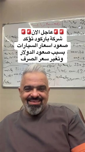 عاجل: ارتفاع أسعار السيارات في العراق بسبب تعديل سعر الدولار