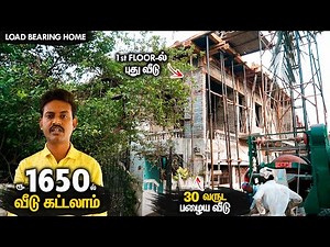 ரூ.1650-ல் புது வீடு | Load Bearing House Construction | Mano's Try Tamil