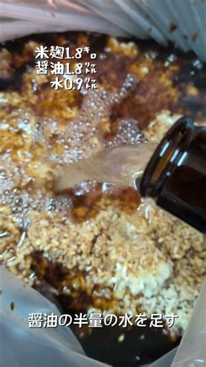 #発酵食生活 #醤油麹