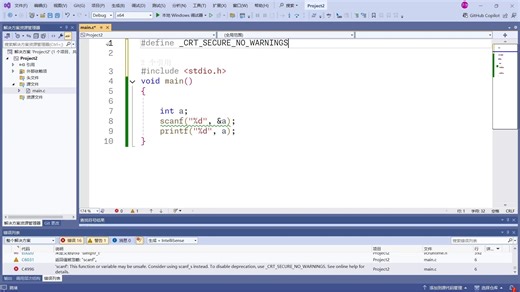 在vs中使用scanf函数