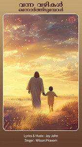 236K views · 8K reactions | #VannaVazhikal #manoramachristiansongs | Manorama Music Christian Devotionals | Facebook