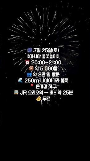 🎆 2026년 7월 후쿠오카 불꽃놀이 총정리｜일본 불꽃축제 일정 4개