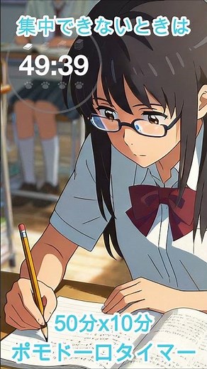 【50分集中 × 10分休憩】ポモドーロ式スクールタイマー｜受験・テスト勉強・資格取得 | 集中力アップ
