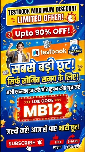 TESTBOOK 100% DISCOUNT COUPON CODE । #testbook #testbookcouponcode #testbookpasscoupon #testbook