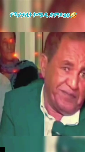 Understanding Eritrean Politics: Comedy and Change