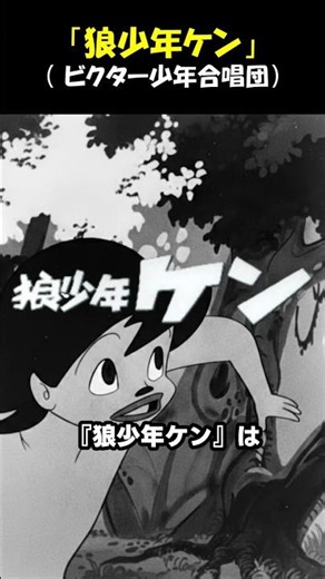 "Ken the Wolf Boy" ♪ Victor Boys' Choir