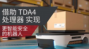 使用 TDA4x 处理器的功能安全自主导航和防撞演示 | Video | TI.com