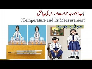 Temperature and its measurement question answers in Urdu