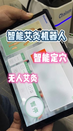精准定位，智能操作，千域艾灸机器人让健康更简单！