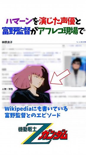 ハマーンを演じた声優が恐怖した!?富野監督とのアフレコ現場での出来事 #zガンダム #声優