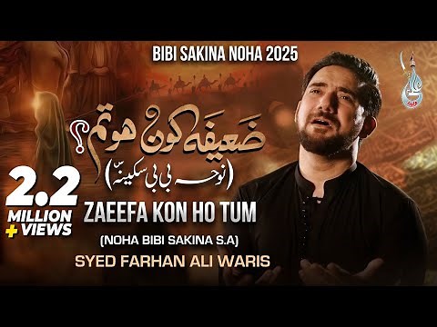 Zaeefa Kon Ho Tum ? | Bibi Sakina Noha 2025 | Nohay 2025 | Farhan Ali Waris | Muharram 1447