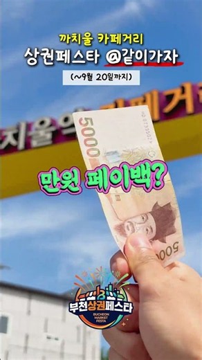 감성 카페 투어하고 페이백 받는법? 이번 주 까치울역으로 오세요!