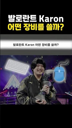 What gear should Karon use in Valorant?