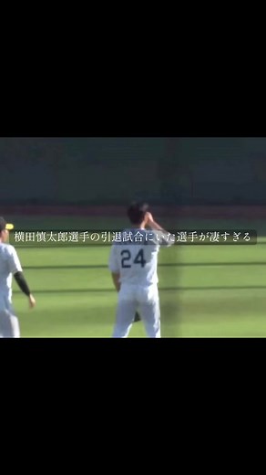 横田慎太郎 引退試合に集まった阪神一軍選手が凄すぎる瞬間