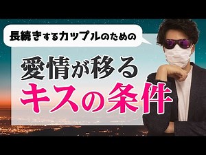 愛情が移る、科学的に正しいキスの仕方【長続きしたいカップル必見】