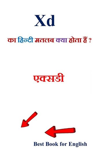 Xd meaning in hindi | Xd ka matlab kya hota hai | Xd in hindi