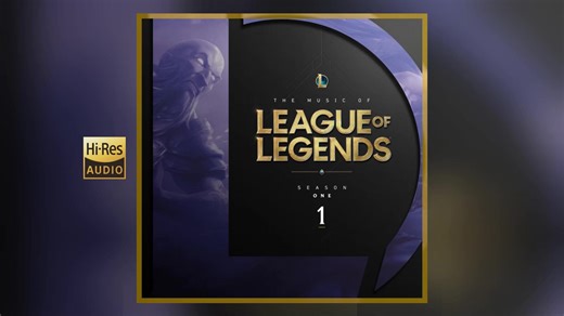 『英雄联盟』第一季 游戏原声带 无损音质