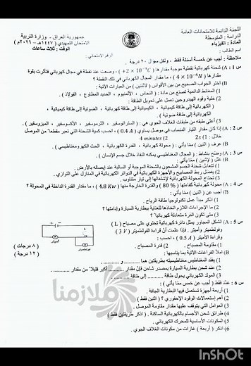 اسئلة الفيزياء للصف الثالث متوسط تمهيدي 2026