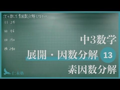 Form 3 Mathematics [Expansion and Factorization 13] Prime Factorization