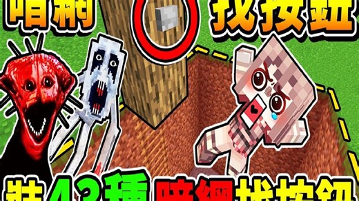 我的世界 找按钮（Find the Button）在恐惧中找按钮！（不可能通关...😭麦块）