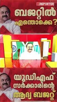 ബജറ്റ് പ്രതീക്ഷകള്‍ എന്തെല്ലാം? വരുമാനം കണ്ടെത്താനുള്ള മാര്‍ഗങ്ങളില്‍ ഊന്നാന്‍ സാധ്യത | Budget 2026