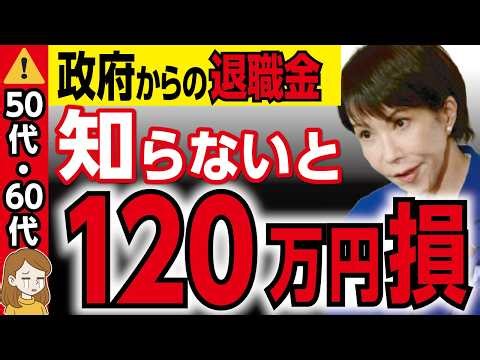 [April 2026 onwards] Application required! 1.2 million yen retirement allowance from the governme...