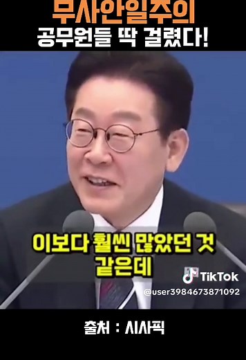 공무원들 딱 걸렸다! 정신차리세요!