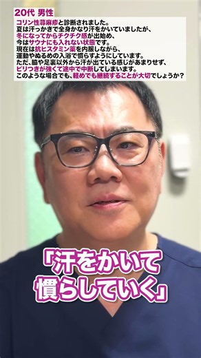 コリン性蕁麻疹のコメント