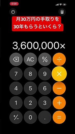 月30万円の手取りを30年もらうといくら？